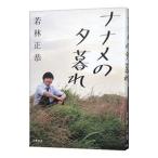 naname. ...| Wakabayashi правильный .