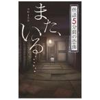  история с привидениями 5 минут промежуток. .. кроме того,,.....| Nakamura ...