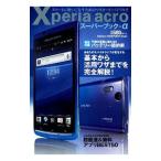 ショッピングacro Xperia acroスーパーブック＋α／学研パブリッシング