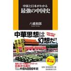  China . Япония . понимать сильнейший China история | Hachiman мир .