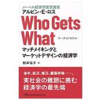 Who Gets What|RothAlvin E.