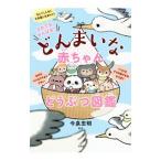  тем не менее ....!..... младенец .... иллюстрированная книга | сейчас Izumi . Akira 