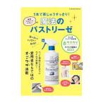 １本で家じゅうすっきり！魔法のパストリーゼ／扶桑社