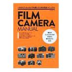 FILM CAMERA MANUAL いまからフィルムカメラを楽しむための完全マニュアル／ぶんか社