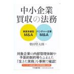  средний маленький предприятие покупка .. закон .| Shibata . Taro 