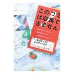 このゴミは収集できません／滝沢秀一