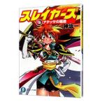  Slayers (16)- Atessa. ..-[ новый оборудование версия ]| Kanzaka Hajime 