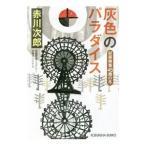  серый. pala кости ( криптомерия ...45 лет. зима )| Akagawa Jiro 