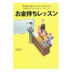 Yahoo! Yahoo!ショッピング(ヤフー ショッピング)お金持ちレッスン／彩聖健人