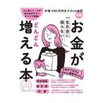  один сырой деньги ... нет! деньги . быстро больше ..книга@[ Mini размер новый оборудование версия ]| Nikkei BP фирма 
