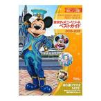  Tokyo Disney resort лучший гид 2018-2019|.. фирма 