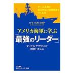  America военно-морской флот ...[ сильнейший Leader ]|AbrashoffMichael D.