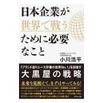  Япония предприятие . мир . битва . поэтому . необходимый ..| Ogawa . flat (1956~)