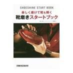 楽しく磨けて靴も輝く