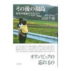  после этого. Fukushima | Yoshida тысяч .