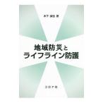  регион предотвращение бедствий . жизнь линия защита | дерево внизу ..