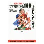  Professional Baseball .100 раз легко делать способ | Emoto ..