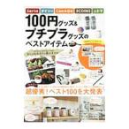 100�ߥ��å����ץ��ץ饰�å��Υ٥��ȥ����ƥࡿ�����