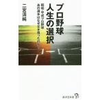  Professional Baseball жизнь. выбор | 2 . Kiyoshi оригинальный 