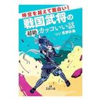  пространство-время . супер . поверхность белый! Sengoku ... супер . симпатичный рассказ |.. история .