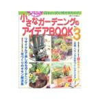  маленький садоводство. I der BOOK No.3|... жизнь фирма 