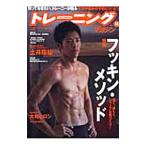 トレーニングマガジン Vol．15／ベースボール・マガジン社