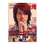 Yahoo! Yahoo!ショッピング(ヤフー ショッピング)アクターズ・スタイル台湾 vol．7 2007 autumn／竹書房