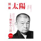 十代目柳家小三治／平凡社