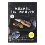 Yahoo! Yahoo!ショッピング(ヤフー ショッピング)魚屋三代目のうまい！魚定番レシピ／魚屋三代目
