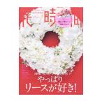花時間 2019秋冬号／KADOKAWA