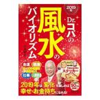 Dr.kopa. фэн-шуй. биоритм 2019 год | Kobayashi ..