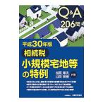 .. налог маленький .. земля под жилыми строениями и т.п.. Special пример эпоха Heisei 30 год версия | сосна холм глава Хара 