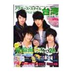 Yahoo! Yahoo!ショッピング(ヤフー ショッピング)アクターズ・スタイル台湾 Vol．9 2008 SPRING／竹書房