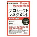 Yahoo! Yahoo!ショッピング(ヤフー ショッピング)プロジェクトマネジメント 実践編／中憲治