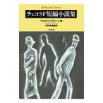  Чехия SF короткий сборник повесть сборник |Ol=aJaroslav