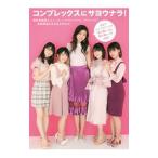 Yahoo! Yahoo!ショッピング(ヤフー ショッピング)コンプレックスにサヨウナラ！／天日恵美子