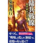 .. битва линия | Kikuchi Hideyuki 