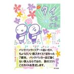 Yahoo! Yahoo!ショッピング(ヤフー ショッピング)k．m．p．の、タイぐるぐる。／k．m．p．