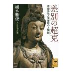  дискриминация. супер .| растение ..