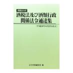  sake налог закон и sake вид line . отношение закон . официальное извещение сборник эпоха Heisei 30 год 6 месяц 27 день модифицировано правильный | закон . выпускать 