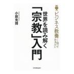  мир . считывание ..[ религия ] введение | маленький ...