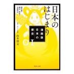 Yahoo! Yahoo!ショッピング(ヤフー ショッピング)漫画版日本の歴史 1／山本博文
