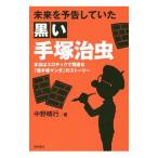  будущее . предупреждение было чёрный . рука .. насекомое | средний .. line 