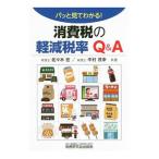  взглянуть . понимать! потребительский налог. уменьшение налог показатель Q&A| Sasaki .( консультант по вопросам налогообложения )