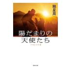 ..... ангел ..| Hase Seishu 