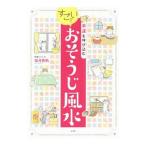 Yahoo! Yahoo!ショッピング(ヤフー ショッピング)幸運を呼び込むすごい！！おそうじ風水／紫月香歩
