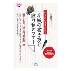 Yahoo! Yahoo!ショッピング(ヤフー ショッピング)手紙の書き方と贈り物のマナー／矢部惠子