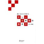 悪文・乱文から卒業する正しい日本語の書き方／スクール東京