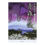  Aomori ..| takada . futoshi 