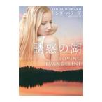 ... озеро |HowardLinda